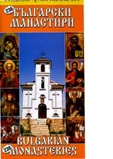 Карта: 238 български манастири/ 238 Bulgarian monasteries