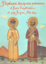 Първият български мъченик св. Боян-Енравота и св. цар Борис-Михаил