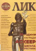 ЛИК 2021/ бр. 1: Извънреден брой