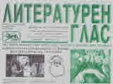 Литературен глас 2021/брой 222