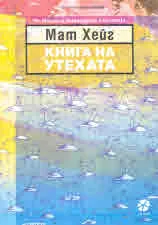 Книга на утехата