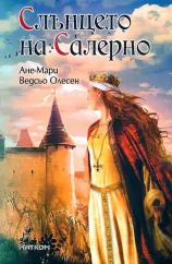 Слънцето на Салерно