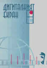 Дигиталният екран