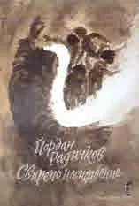 Свирепо настроение