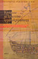Каталог на книгите корабокрушенци. Младият Колумб и плаването към всемирна библиотека