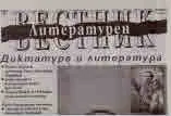 Литературен вестник 2022/брой 2