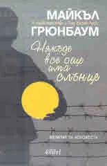 Някъде все още има слънце