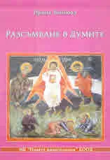 Разсъмване в думите