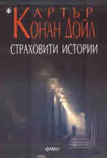 Страховити истории
