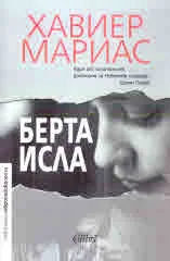 Берта Исла