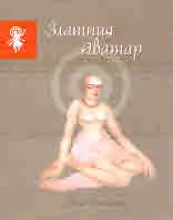 Златния Аватар