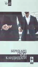 Топ кандидати