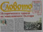 Словото днес 2022/брой 6