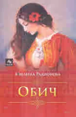 Обич