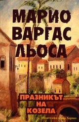 Празникът на козела