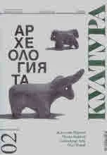 Култура 2022/брой 2, февруари (2843)