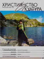 Християнство и култура 2022/брой 1 (168)