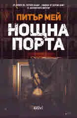Нощна порта