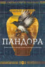 Пандора