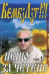 Нещо за четене - 1