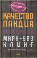 Качестволандия