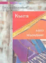 Кънтя като мълчание