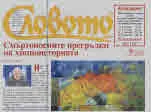 Словото днес 2022/брой 10