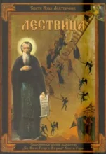 Лествица