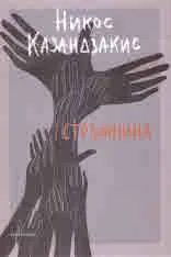 Стръмнина