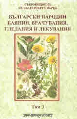 Български народни баяния, врачувания, гледания и лекувания, том 3