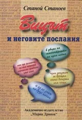Вицът и неговите послания