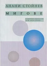 Мигове