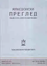 Македонски преглед, 2020/бр. 4