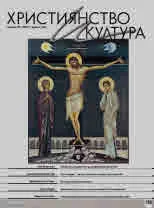 Християнство и култура 2022/брой 2 (169)