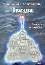 Звезда 666