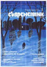 Съвременник 2022/брой 1