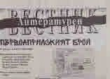 Литературен вестник 2022/брой 12