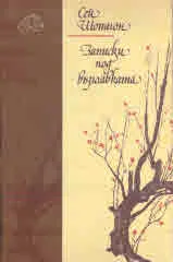 Записки под възглавката