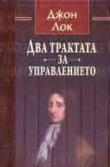 Два трактата за управлението