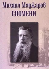 Спомени