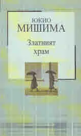 Златният храм