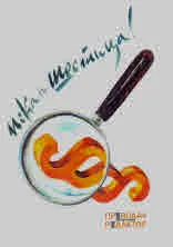 Искам шестица! - том 12