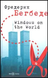 Windows оn thе World / Прозорци към света