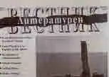 Литературен вестник 2022/брой 14