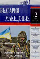 България • Македония - 2022/брой 2