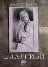 Диатриби