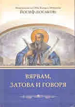 Вярвам, затова и говоря