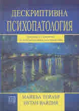 Дескриптивна психопатология