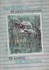 50 стихотворения