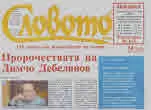 Словото днес 2022/брой 14